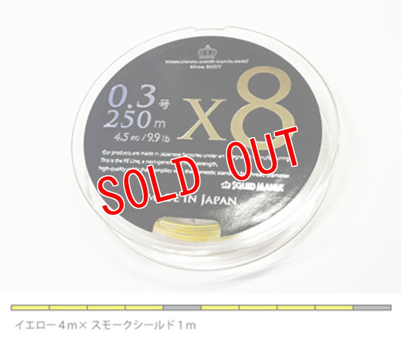 画像3: 限定 ☆ X8-PE 0.3-250m イエロー4m×SS1ｍ (3)