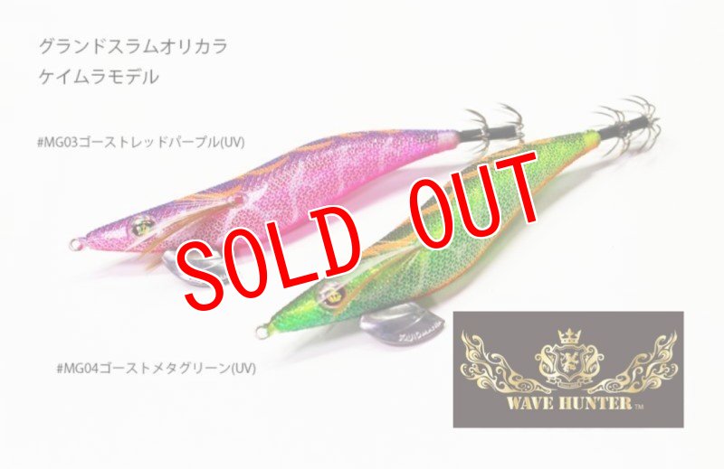 画像3: WAVE HUNTER  SS 3.5号 　特約店オリジナルカラー (3)