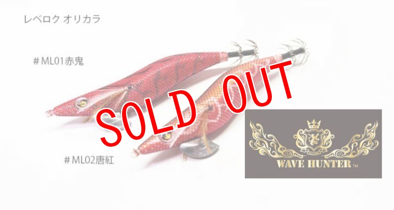 画像4: WAVE HUNTER  SS 3.5号 　特約店オリジナルカラー (4)