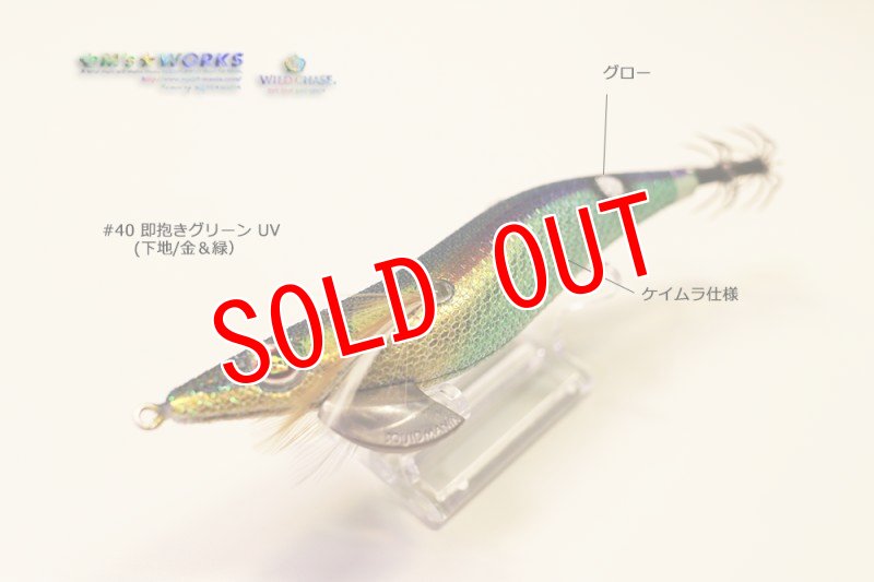 画像8: WILD CHASE UV＋ドットグローシリーズ (8)