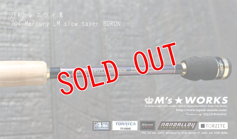 画像5: ゼロエヴォ凛 704 Mercury LM slow taper BORON [初回限定マジョーラ/リールシートコルク仕様] (5)