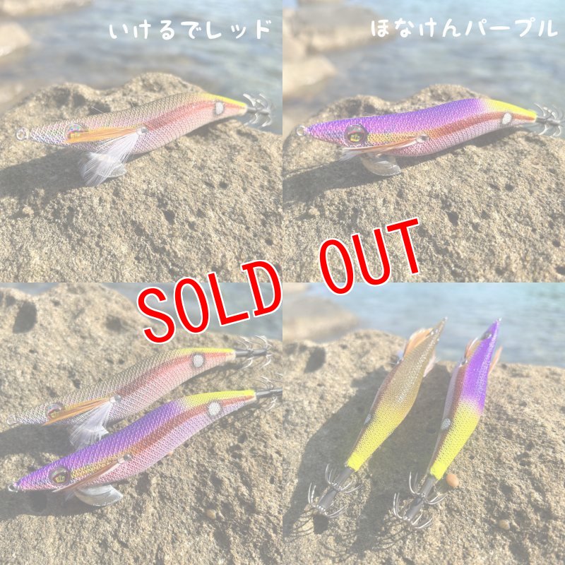 画像7: WILD CHASE 3.5号　ほなけんパープル【特注87works】 (7)