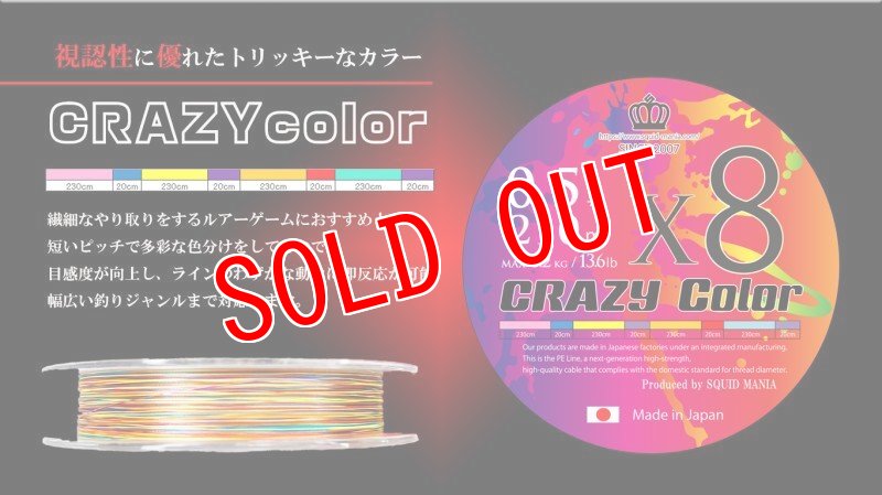 画像1: 【PRICE DOWN】X8-PE 0.5-210m CRAZY COLOR (1)