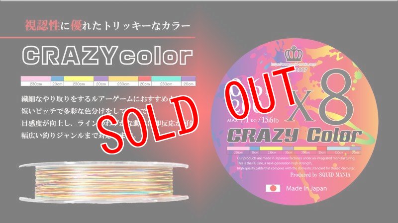 画像1: 【PRICE DOWN】X8-PE 0.6-200m CRAZY COLOR  (1)