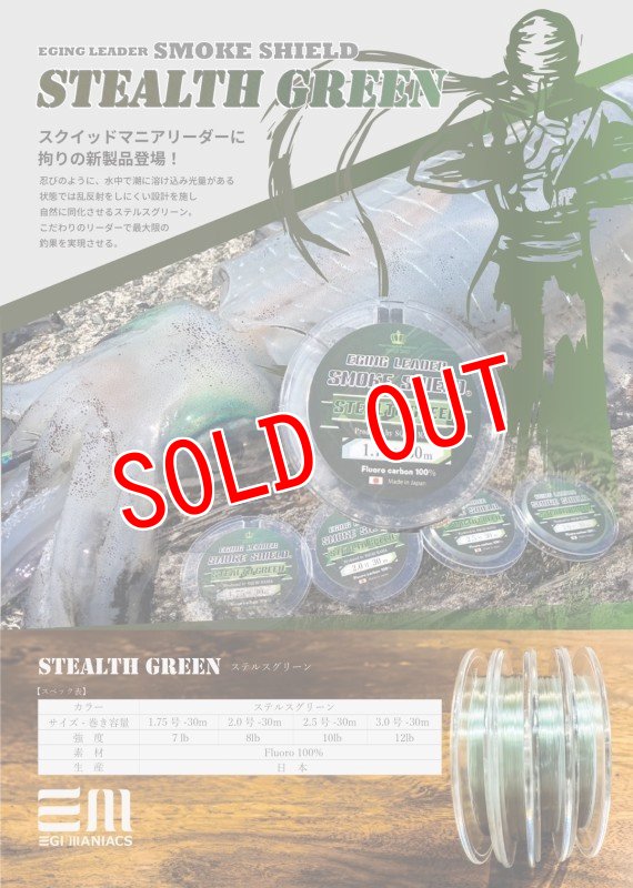 画像2: EGI MANIACS 限定カラー　EGING LEADER　STEALTH GREEN 2.0号 (2)