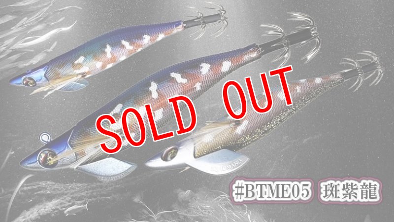 画像4: WILD CHASE/B-TR 3.0号 25ｇ EGI MANIACS 特注カラー 斑シリーズ 3本セット (4)