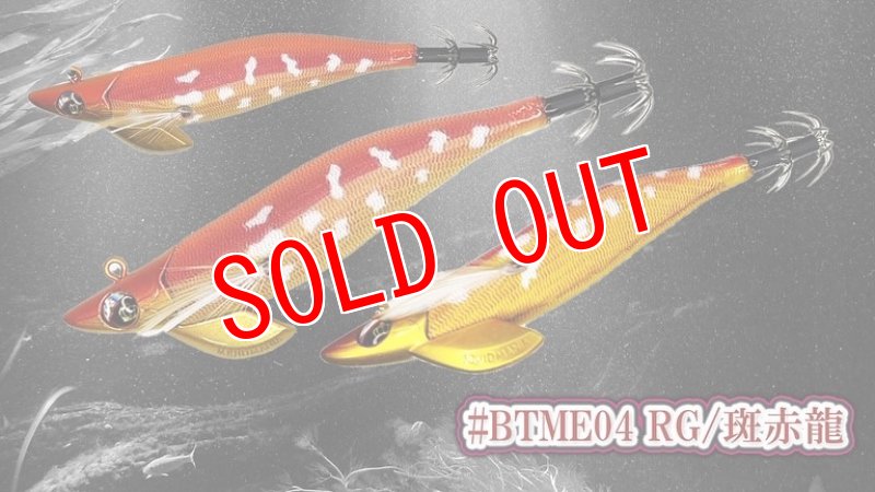画像1: 【PRICE DOWN】WILD CHASE/B-TR 3.0号 25ｇ『斑赤龍』 EGI MANIACS 特注カラー  (1)