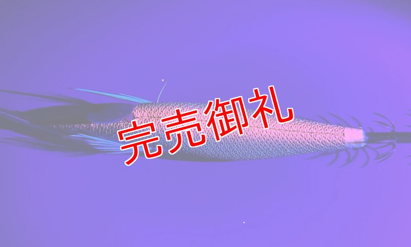 画像3: WILD CHASE 3.0号　アロワナレッド【特注87works】 (3)