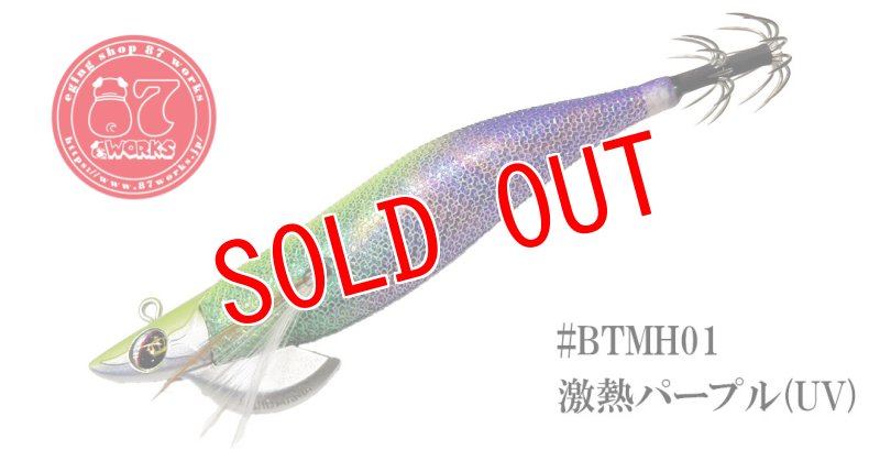 画像1: 【PRICE DOWN】WILD CHASE BTR 3.5-30g 激熱パープル (UV)　【87works  特注カラー】 (1)