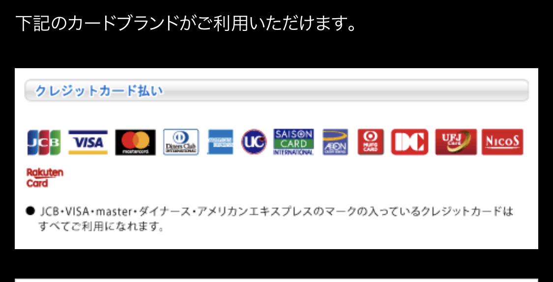 クレジットカード決済ができます