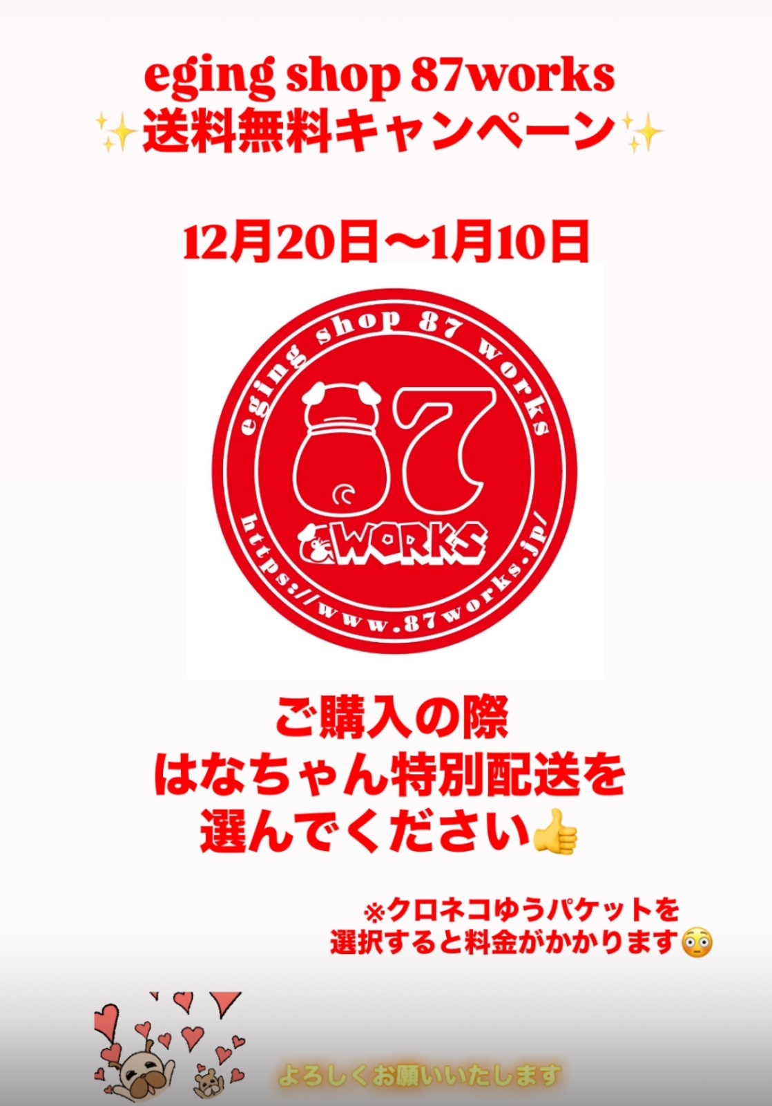 送料無料キャンペーンが始まります